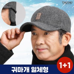 1+1 겨울모자 군밤모자 귀도리모자 모직모자 캡모자 방한모자 23CAP_EARPLUG