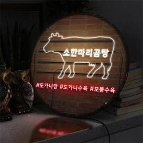 아트박스/꾸밈 nw204-LED액자45R_네온느낌소한마리곰탕