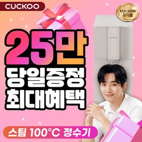 스팀 100℃ 끓인 물 정수기 렌탈 핑크 CP-ABS100GP 셀프형 3년 월38900원