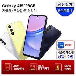 [쇼핑페스티벌_(즉시+다운+카드)할인+당일수령]갤럭시 A15 128GB 자급제폰 SM-A155N