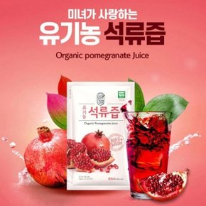 유기농 석류즙 터키 석류 착즙 쥬스 진액 엑기스 과채주스 30포 (49...
