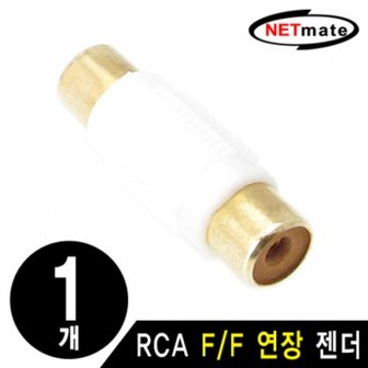 제이큐 NM RCA 젠더화이트낱개 F 연장 X ( 5매입 )