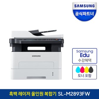 삼성 흑백 레이저 SL-M2893FW 정품인증 토너포함 팩스복합기 무선지원