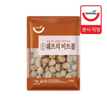 세미원푸드 [세미원] 쉐프의미트볼 1kg (11g x 90개입)