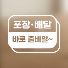 포인트 스티커 포장배달 출바알