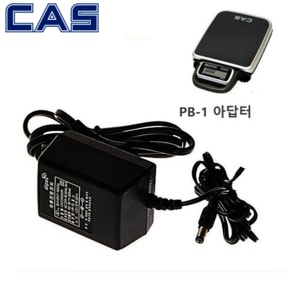 카스 전자저울 아답터 (적용 모델 : PB-1) 이동형 전자저울 - (카스정품)