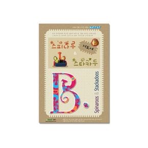 브랜드B 지도서 스피나루_P355983888