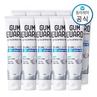  검가드 센서티브 치약 150g 10개 시린이 잇몸 질환 예방 케어 민트향 불소 함유