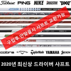 G400 드라이버 샤프트 ( 투어 173 65S )