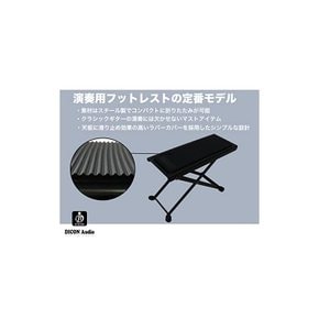 Dicon Audio GS-026 Foot Rest 발 받침대 기타용 발판 블랙