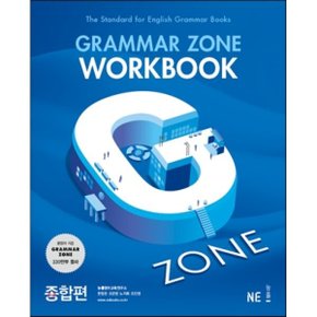 (중고/상)GRAMMAR ZONE WORKBOOK 그래머존 워크북 종합편