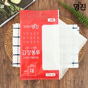 명진 김장봉투 대 2매