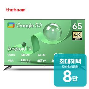 스마트 구글 5.0 OS 안드로이드 14 QLED TV 65인치 UA651QLED 렌탈 60개월 월 28500원