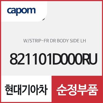 현대모비스 파노라마 썬루프 리어 글래스 웨더스트립 (고무몰딩) (81619D9000) 스포티지