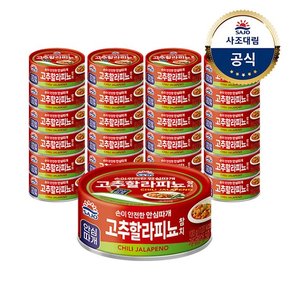 안심따개 고추할라피뇨 참치 100g 24개