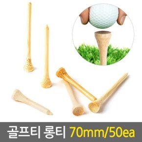 나무골프티 롱티70mm/50ea 원목티 나무티 우드티 골프티 스윙연습 골프용품 연습용 비거리향상