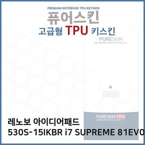 E레노보530S-15IKBR i7 SUPREME 81EV0010KR TPU키스킨