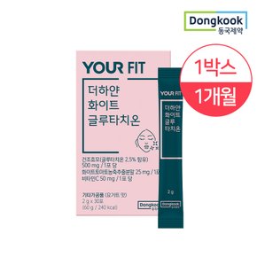 유어핏 더하얀 화이트 글루타치온 2g x 30포 1박스 1개월분