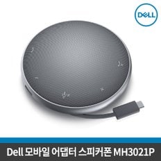 델 모바일 어댑터 스피커폰 MH3021P /화상회의용/USB-C/마이크/모니터연결/노트북충전/USB허브/전원공급/멀티포트어댑터