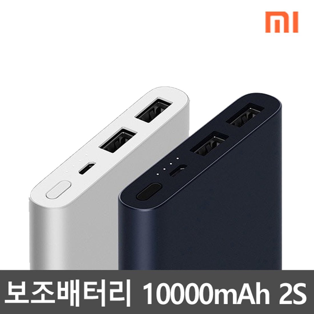 Xiaomi]샤오미 보조배터리 4세대 10000Mah 2S 양방향 고속 충전, 신세계적 쇼핑포털 Ssg.Com