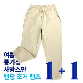 1+1 모렉스 여름 스판 밴딩 팬츠 작업복 운동 고무줄 면 바지 305