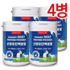 통라이프-네덜란드 정품 산양유 100% 단백질 프로틴 250g-4병