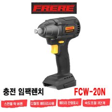 프레레 FCW-20N 18V 충전 임팩드릴 렌치드라이버