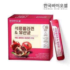 석류콜라겐 유산균 1세트(2g x 30포) 1개월분