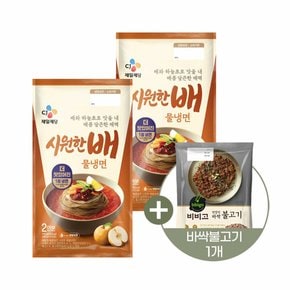 매콤달큰 시원한 배물냉면 2인분(970g) x2개+바싹불고기 460g x1개 증정