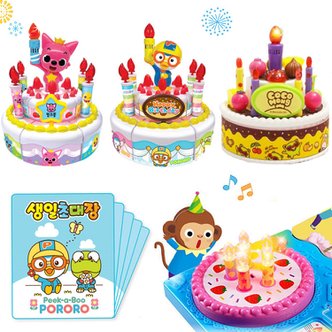 주영 백일 첫돌 아기 장난감 케이크 코코몽 핑크퐁 뽀로로 생일케이크 촛불끄기 생일축하해