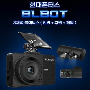  폰터스 급발진 패달 블랙박스(전방/후방/패달카메라+GPS+64GB)