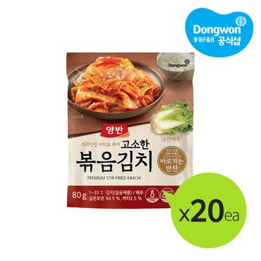 동원 볶음김치(파우치)80g x20개