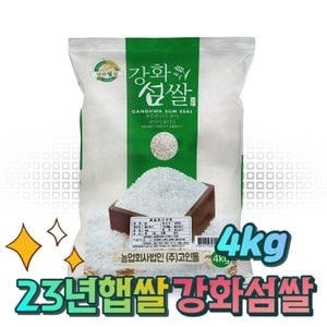 고인돌 쌀4kg 강화섬쌀 백미 23년 햅쌀