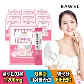 웰업 글루타치온 콜라겐 비타민C 10개월(10박스) 글루타치온 1200mg ...