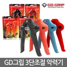 GD GRIP 3단 지디 그립 3단 조절 악력기 핸드그립