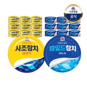 [사조대림] 사조살코기참치 250g x9개 +마일드참치(N) 250g x9개