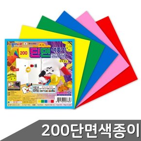 200 단면색종이 50개입 1갑 (WBD5AFF)