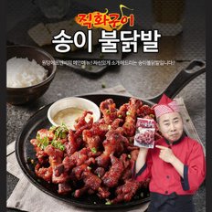 [원앙닭발] 뼈있는 송이 불닭발 280g