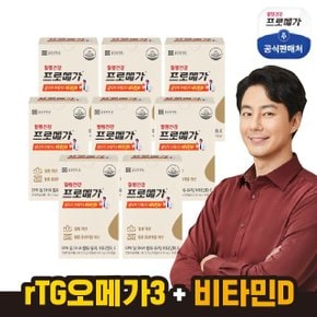 프로메가 알티지오메가3 비타민D 8개월분