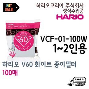 V60 종이필터 01W 화이트 100매 VCF-01 100W