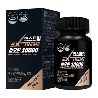 익스트림 대용량 고함량 비오틴 10,000mg 1통 (3개월)