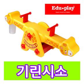 동물 혼자타는시소 유아 1인용시소 아기혼자 시소놀이
