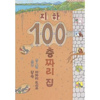 교보문고 지하 100층짜리 집