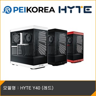 피씨이벤트아이엔씨 HYTE Y40 (레드)