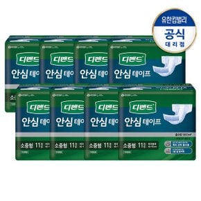 디펜드 안심테이프 소중형 11입 X8팩 /성인기저귀 /요실금