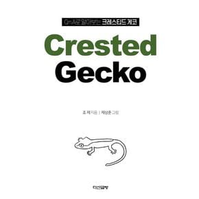 QnA로 알아보는 크레스티드 게코(Crested Gecko)