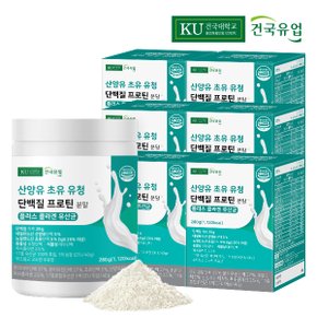 산양유 초유 유청 단백질 프로틴 분말 플러스 콜라겐 유산균 6통 (1680g)