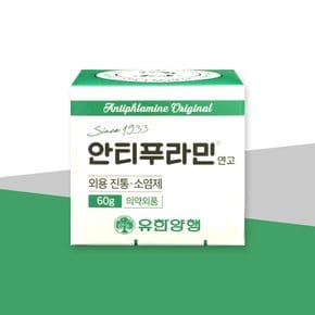 안티푸라민 연고 60g