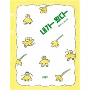 내가 왔다 -76(문학동네동시집)