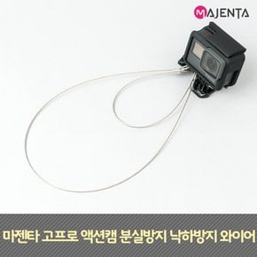 고프로 액션캠 스테인레스 분실 낙하 와이어